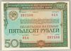 [Russia 50 Rubles]