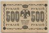 [Russia 500 Rubles Pick:P-94]