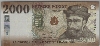 [Hungary 2,000 Forint Pick:P-204a]