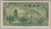[China 5 Cents Pick:P-225]