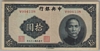[China 10 Yuan Pick:P-228]
