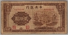 [China 20 Yuan Pick:P-248]