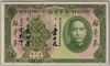 [China 5 Dollars Pick:S-2422]