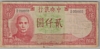 [China 2,000 Yuan Pick:P-253]