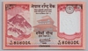 [Nepal 5 Rupees]