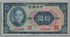 [China 10 Yuan Pick:P-239a]
