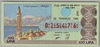 [29 Temmuz 1981<br />Çeyrek Bilet 100 Lira]
