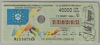 [5 Mart 1994<br />Çeyrek Bilet 40,000 Lira]