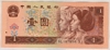 [China 1 Yuan Pick:P-884g]