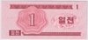 [Korea, North 1 Chon Pick:P-31]
