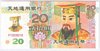 [Hell Banknotes 20 Yuan]