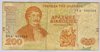 [Greece 200 Drachmai]