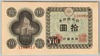 [Japan 10 Yen]