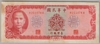 [Taiwan 10 Yuan Pick:P-1979]