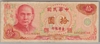 [Taiwan 10 Yuan Pick:P-1984]