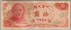 [Taiwan 10 Yuan Pick:P-1984]