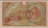 [China 100 Yen]