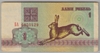 [Belarus 1 Rubel]