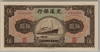 [China 5 Yuan Pick:P-157]