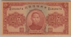 [China 5 Yuan Pick:J-10]