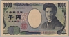 [Japan 1,000 Yen Pick:P-104b]