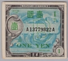 [Japan 1 Yen Pick:P-67]