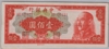 [China 100 Yuan Pick:P-408]