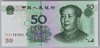 [China 50 Yuan Pick:P-906]