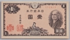 [Japan 1 Yen]