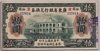 [China 10 Dollars Pick:S-2403c]