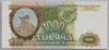 [Russia 1,000 Rubles Pick:P-257]