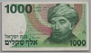 [Israel 1,000 Sheqalim Pick:P-49]