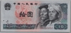 [China 10 Yuan Pick:P-887]