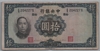 [China 10 Yuan Pick:P-218d]