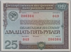[Russia 25 Rubles Pick:--]