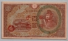 [China 100 Yen]