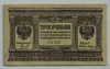 [Russia 3 Rubles]