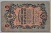 [Russia 5 Rubles]