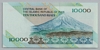 [Iran 10,000 Rials Pick:P-146a]