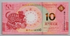[Macau 10 Patacas Pick:P-123]