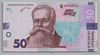 [Ukraine 50 Hryven]