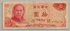 [Taiwan 10 Yuan Pick:P-1984]