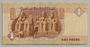 [Egypt 1 Pound Pick:P-50e]